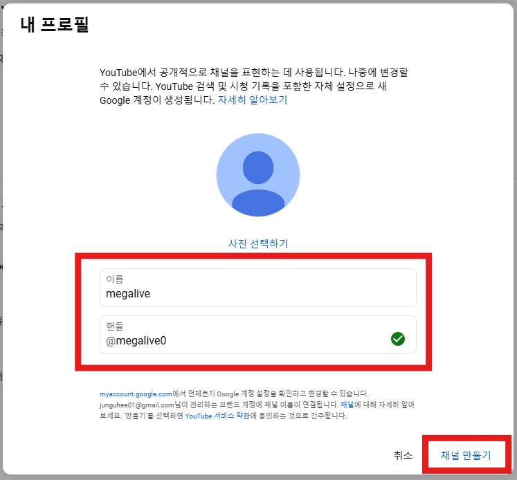 채널 생성 가이드 - youtube_2_한.png