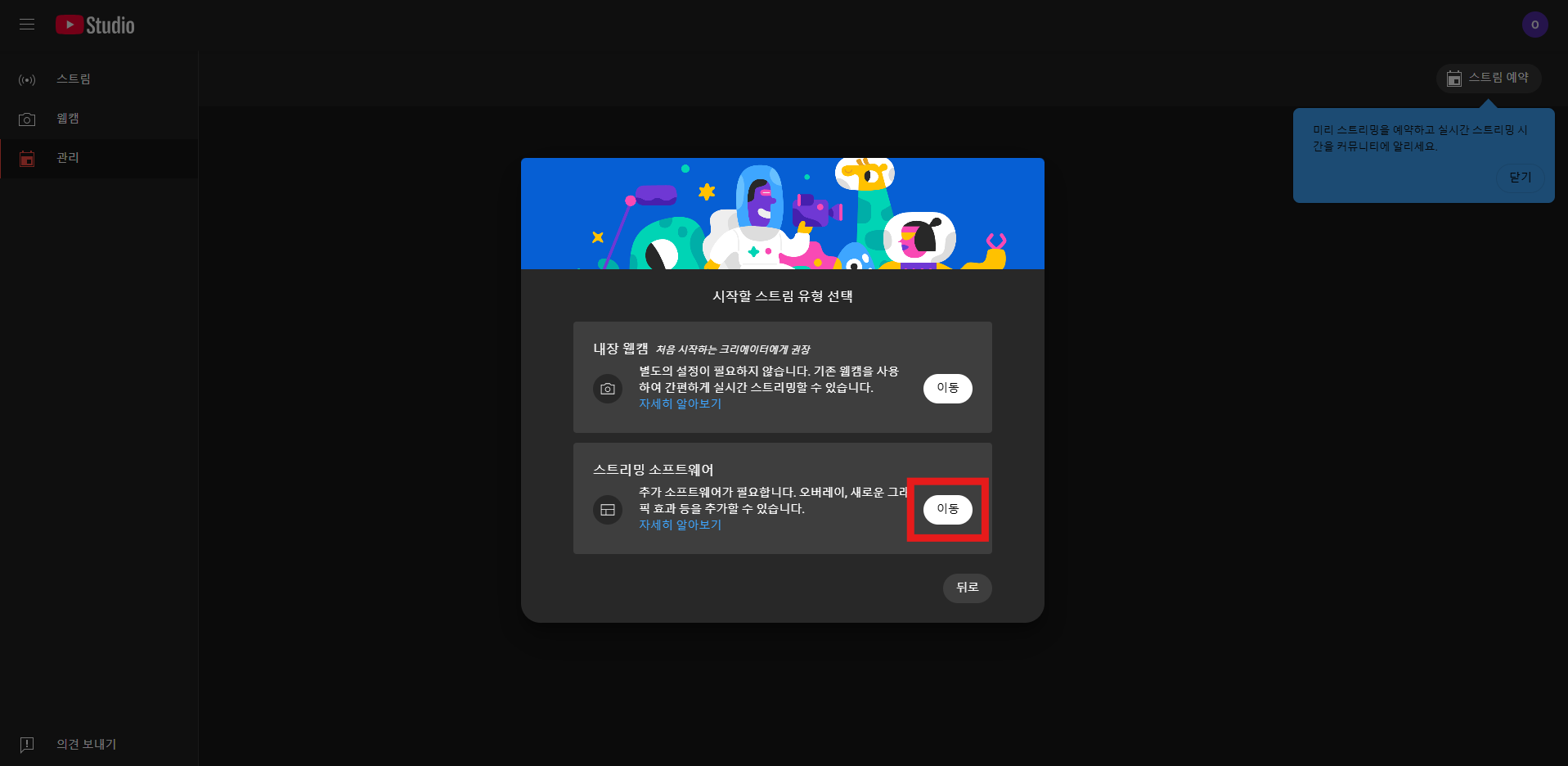 채널 생성 가이드 - youtube_8_한.png
