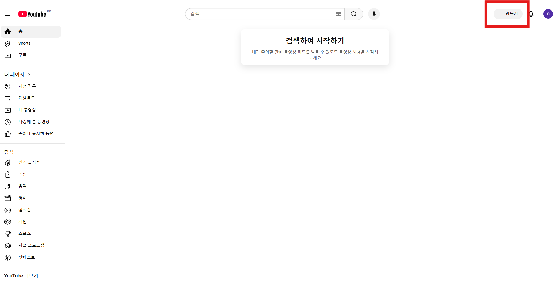 채널 생성 가이드 - youtube_0-1_한.png