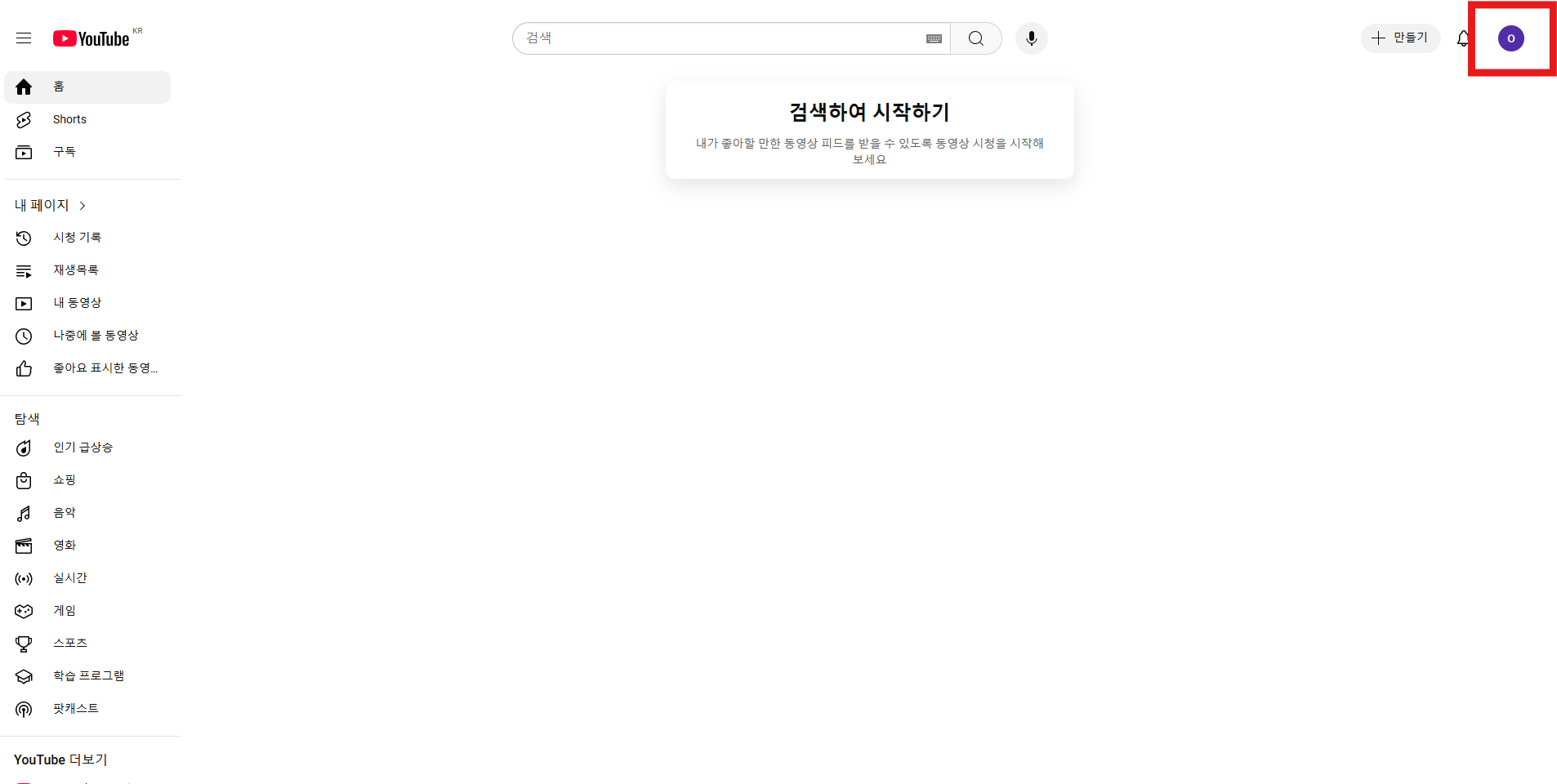 채널 생성 가이드 - youtube_0_한.png