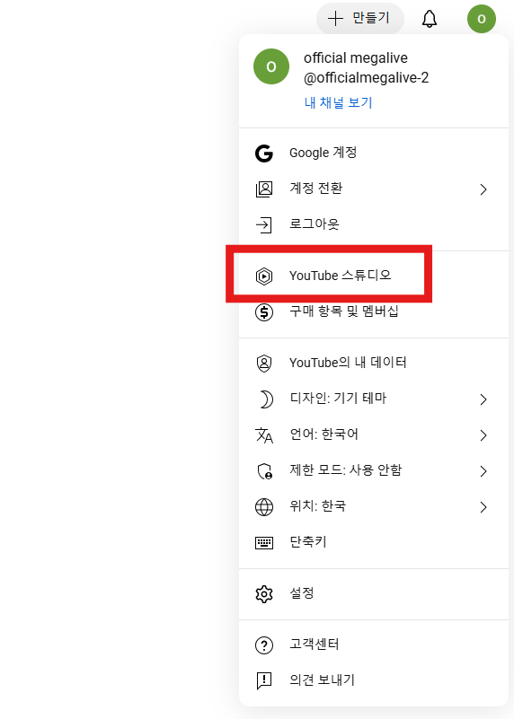 채널 생성 가이드 - youtube_1_한.png