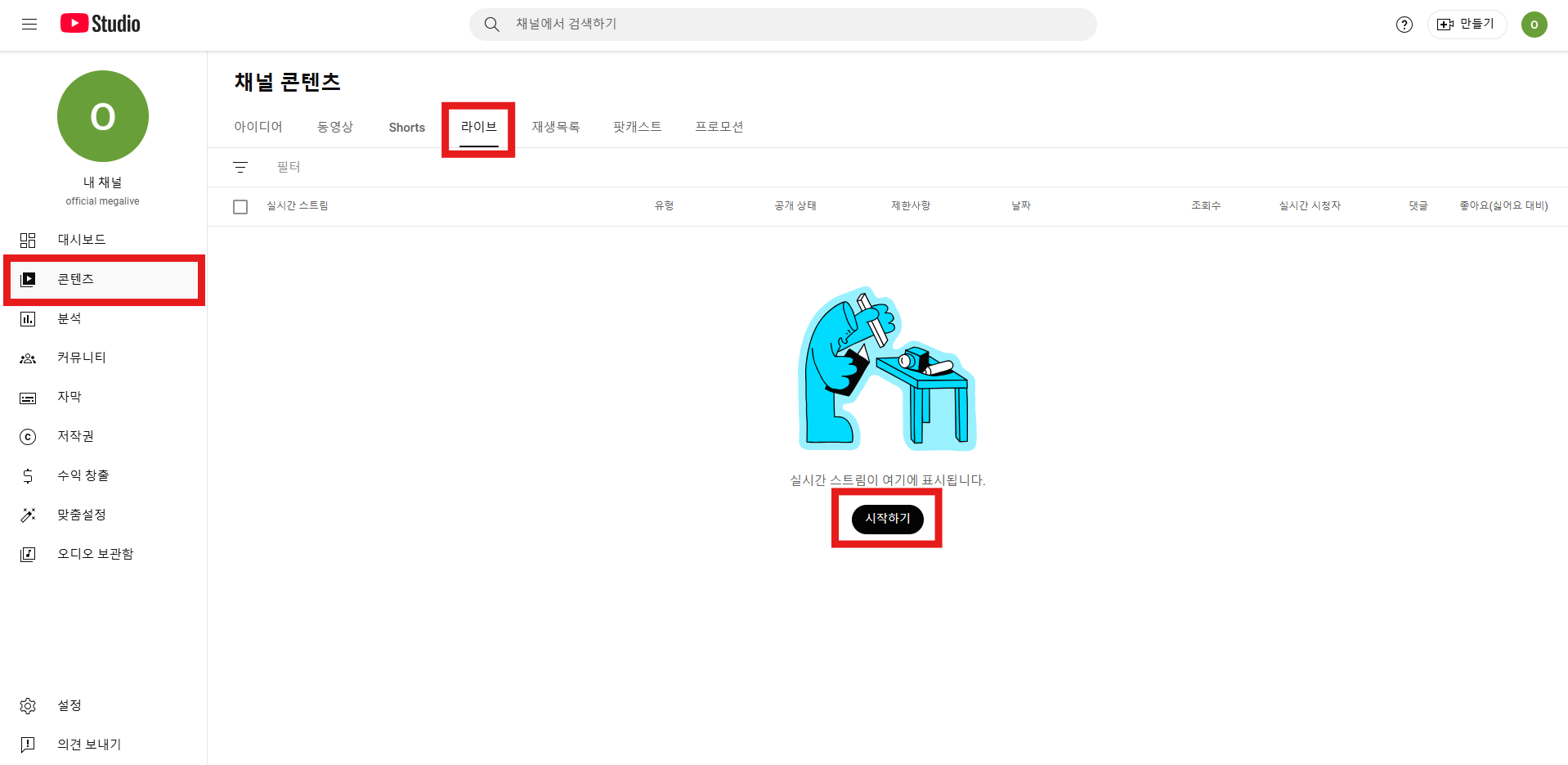 채널 생성 가이드 - youtube_3_한.png